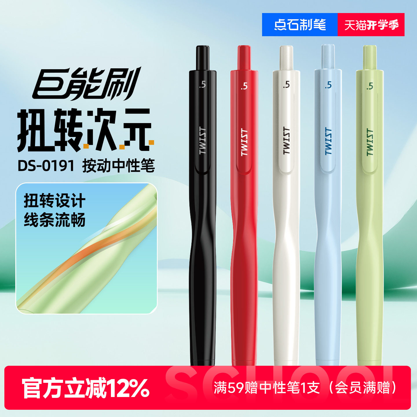 点石巨能刷扭转次元按动中性笔图片