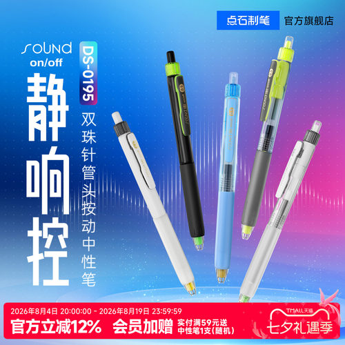点石制笔静响控中性笔
