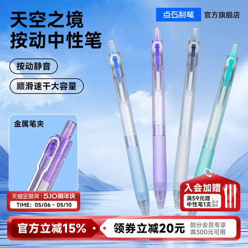 点石制笔按动中性笔天空之境0.5mm黑芯速干双珠顺滑子弹头笔学生用高颜值刷题练字笔DS-0204