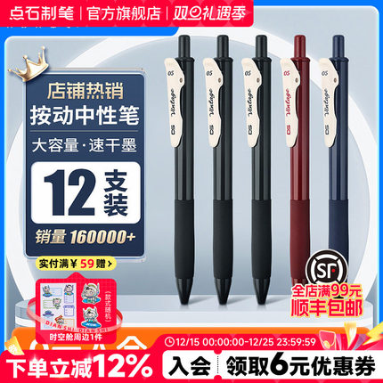 点石制笔中性笔按动笔黑色学生用0.5子弹头红笔商务办公签字笔刷题笔作业考试备考红蓝顺滑大容量 DS-099