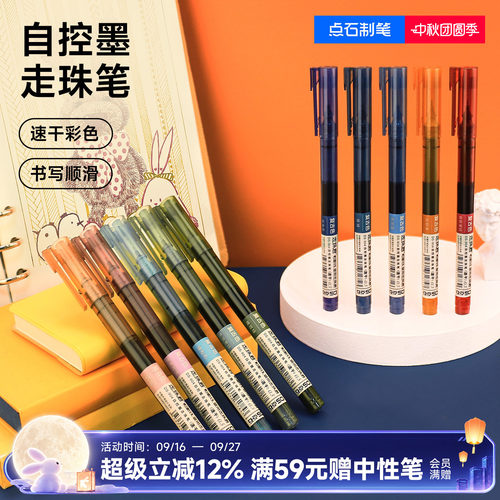 点石复古色走珠笔速干针管型刷题