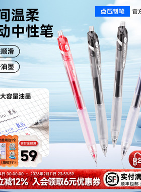 点石制笔指间温柔按动中性笔黑红墨水0.5mm针管头双珠速干大容量学生用笔练字笔软握胶练字文具签字笔DS-0110