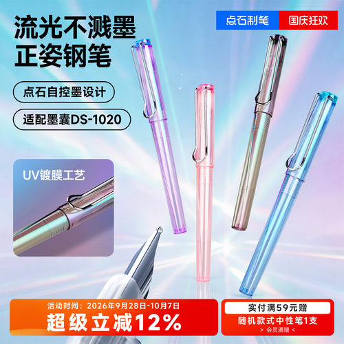 点石流光系正姿钢笔不溅墨