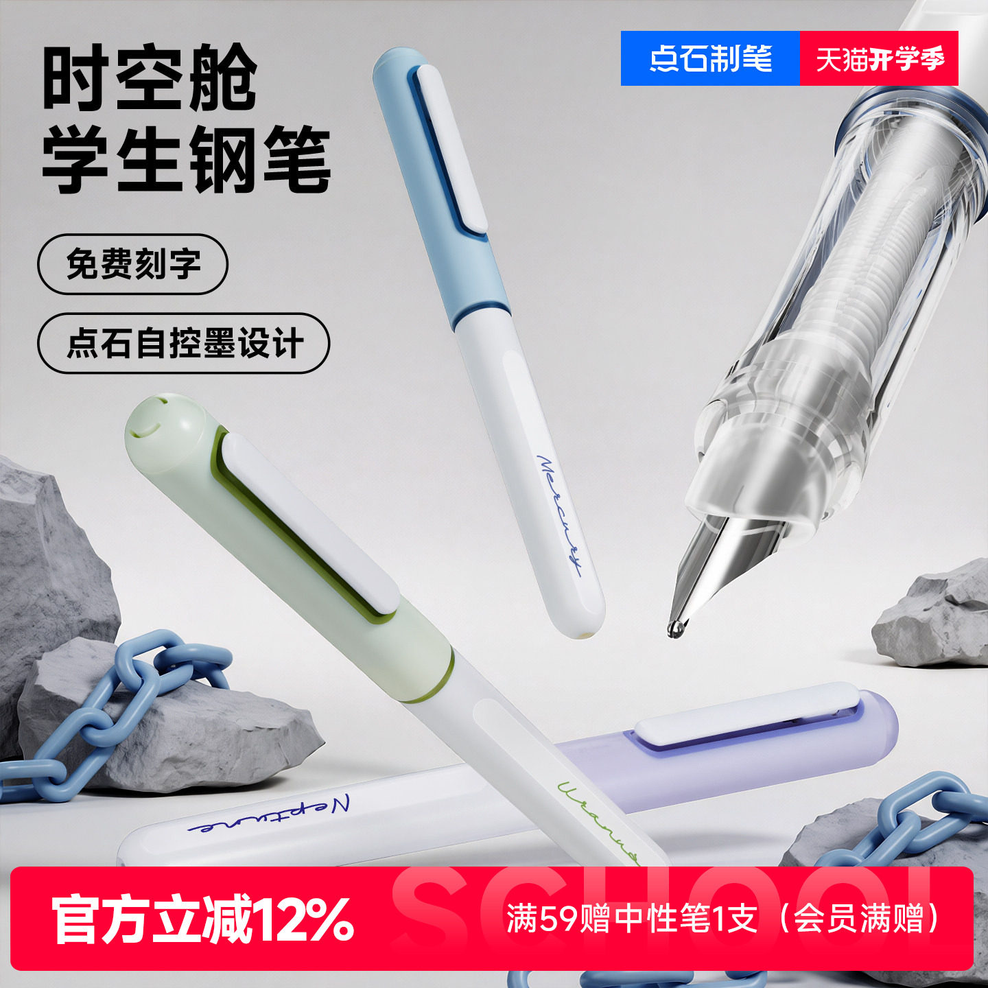 点石时空舱练字小学生钢笔图片