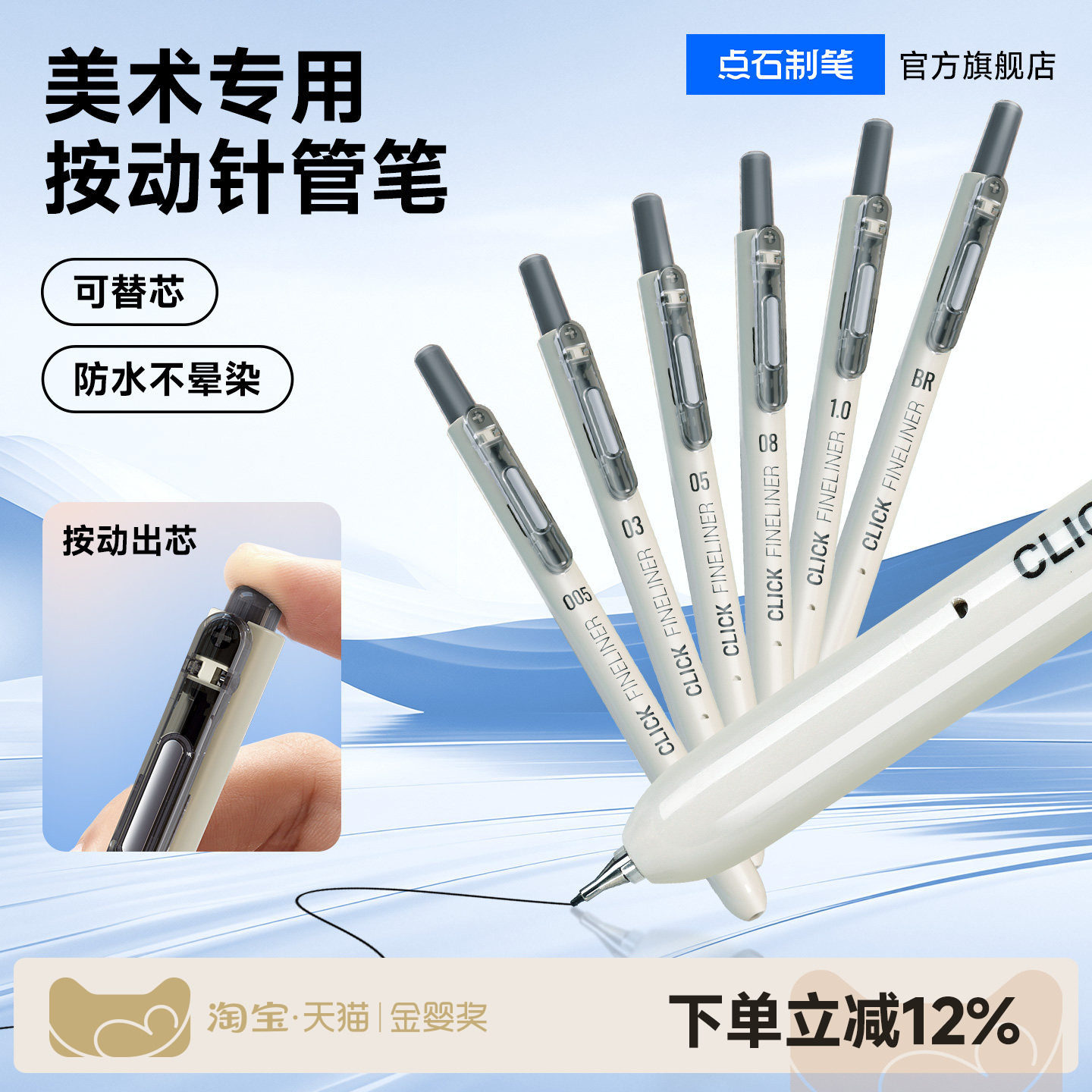 点石制笔按动勾线笔美术专用针管笔套装学生防水绘图手绘速写漫画简笔画专用勾勒动漫马克笔描边2008