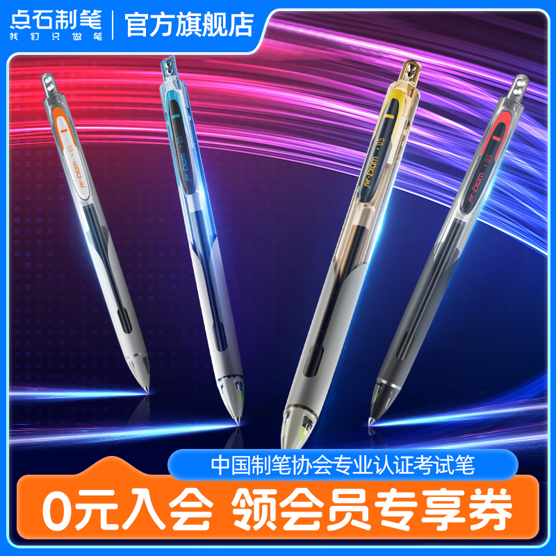 点石制笔按动5A考试笔
