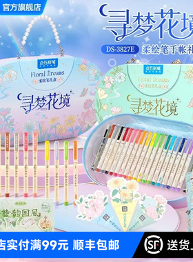 点石制笔寻梦花境柔绘笔礼盒秀丽笔软头笔马克笔练字美术绘画书法Brush彩色勾线笔手账套装送礼勾线笔3827E