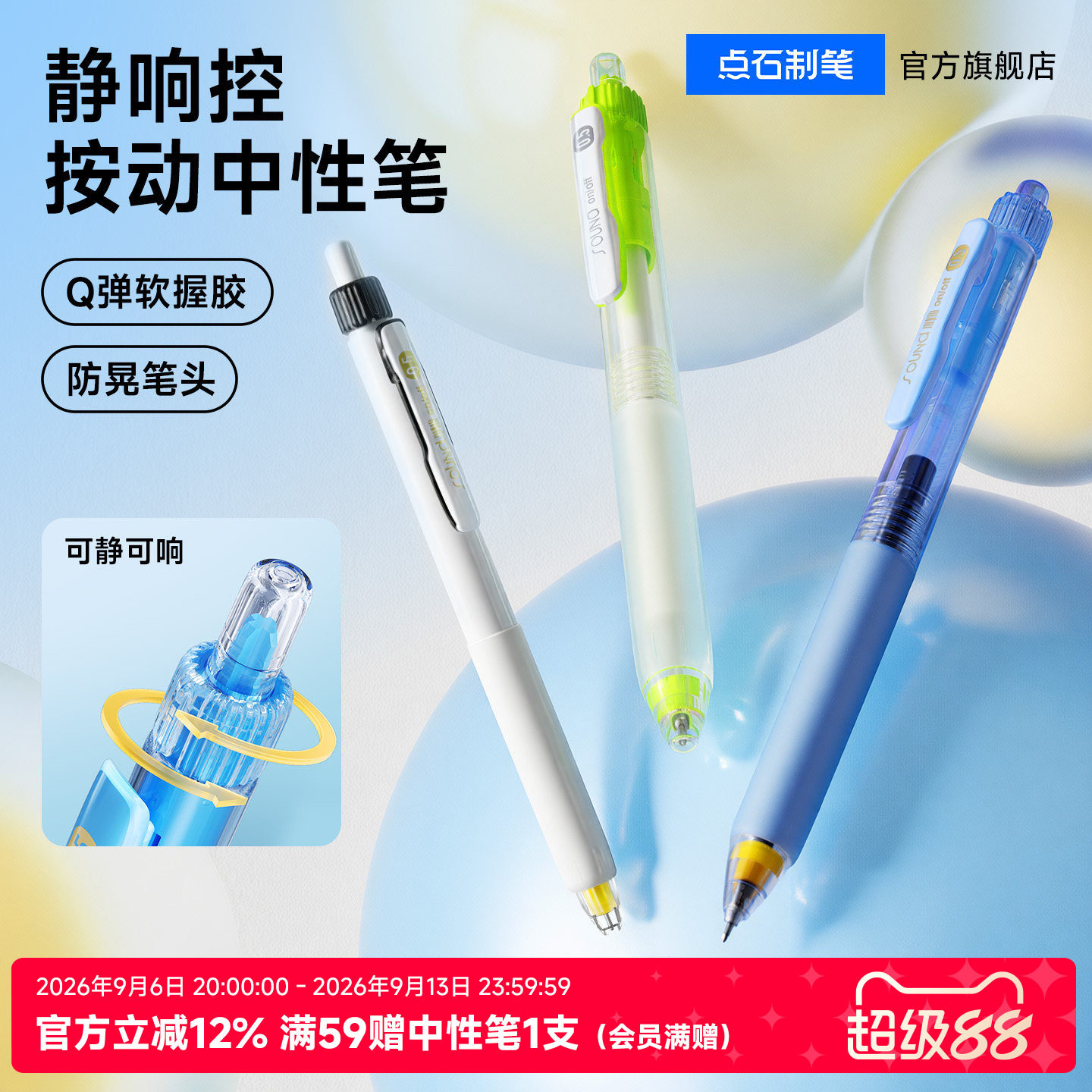 点石制笔静响控静音按动中性笔图片