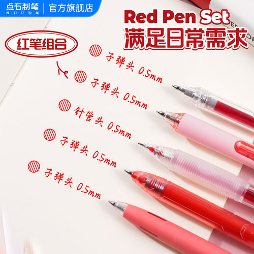点石红笔学生专用高颜值批改作业