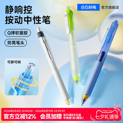 点石制笔静响控静音按动中性笔