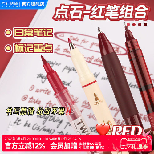 【满5支包邮】点石制笔红笔学生专用中性笔按动直液式小初中生用速干顺滑可换芯红笔芯老师专用批改作业红笔