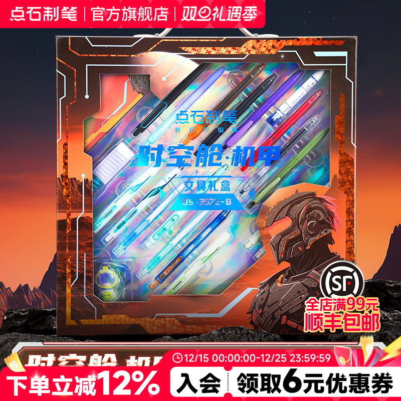 【圣诞礼物】点石时空舱礼盒机甲黑色按动式中性笔0.5速干太空仓签