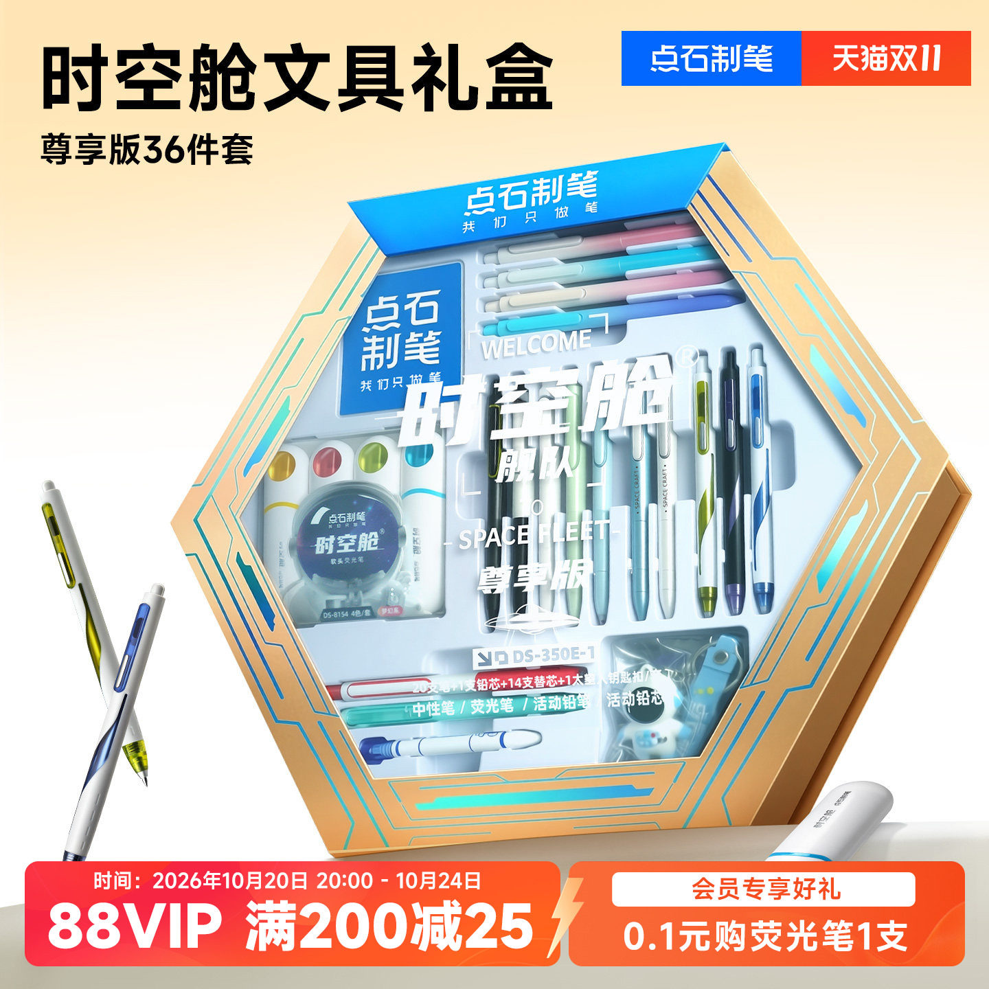 【儿童礼物】点石时空舱文具六边形礼盒套装尊享文具用品中性笔太空舱生日礼物伴手礼中小学生男孩350E