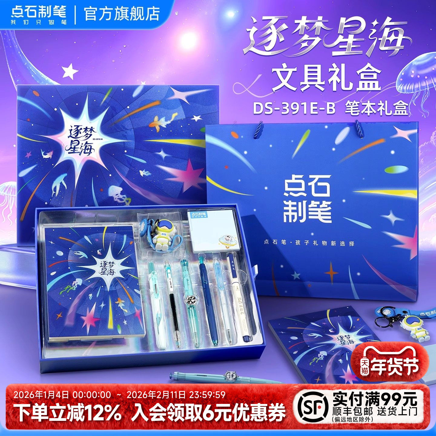 【新年礼物】点石制笔逐梦星海礼盒航海中性笔文具套装女孩时空舱深海