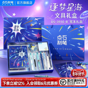【新年礼物】点石制笔逐梦星海礼盒航海中性笔文具套装女孩时空舱深海签字笔男孩生日礼物儿童大礼包开学391E