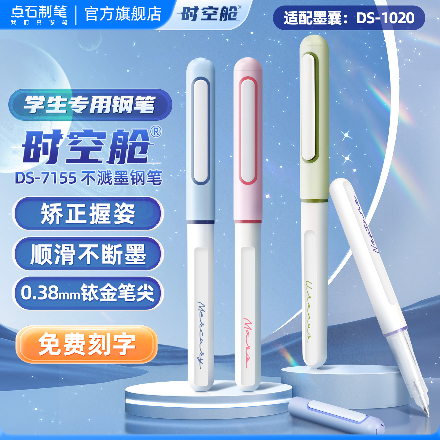 点石时空舱练字小学生钢笔