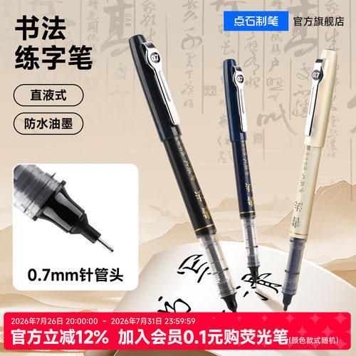 点石自控墨办公用品水笔签字笔