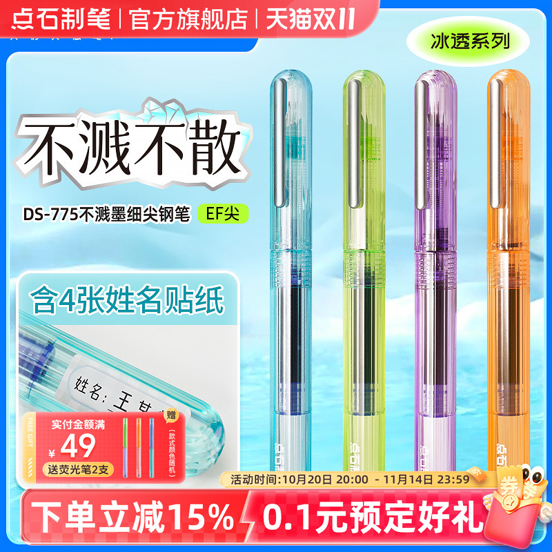 点石制笔冰透杆钢笔小学生三年级专用可换墨囊初学者男生女生五六年级用练字硬笔书法蓝墨蓝ef尖多色墨水775
