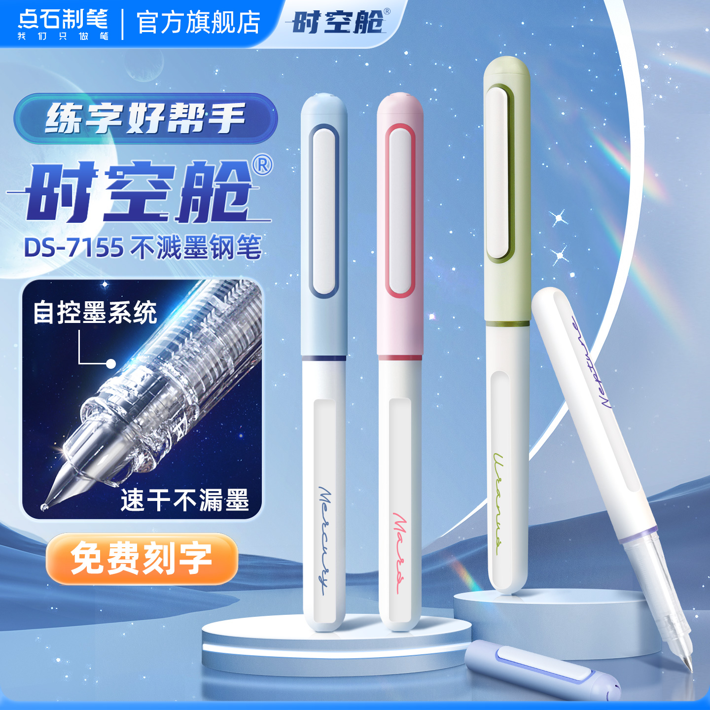 点石时空舱练字小学生钢笔