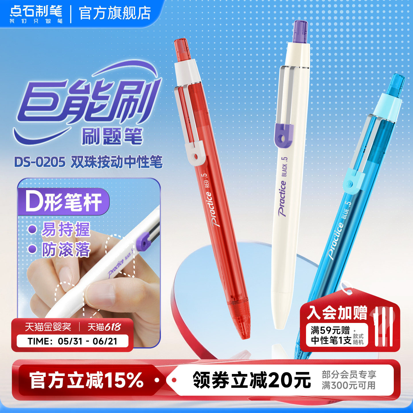 点石制笔官方店巨能刷刷题笔双珠速干按动中性笔0.5简约高颜值考试签字办公黑红蓝顺滑大容量水性圆珠笔0205