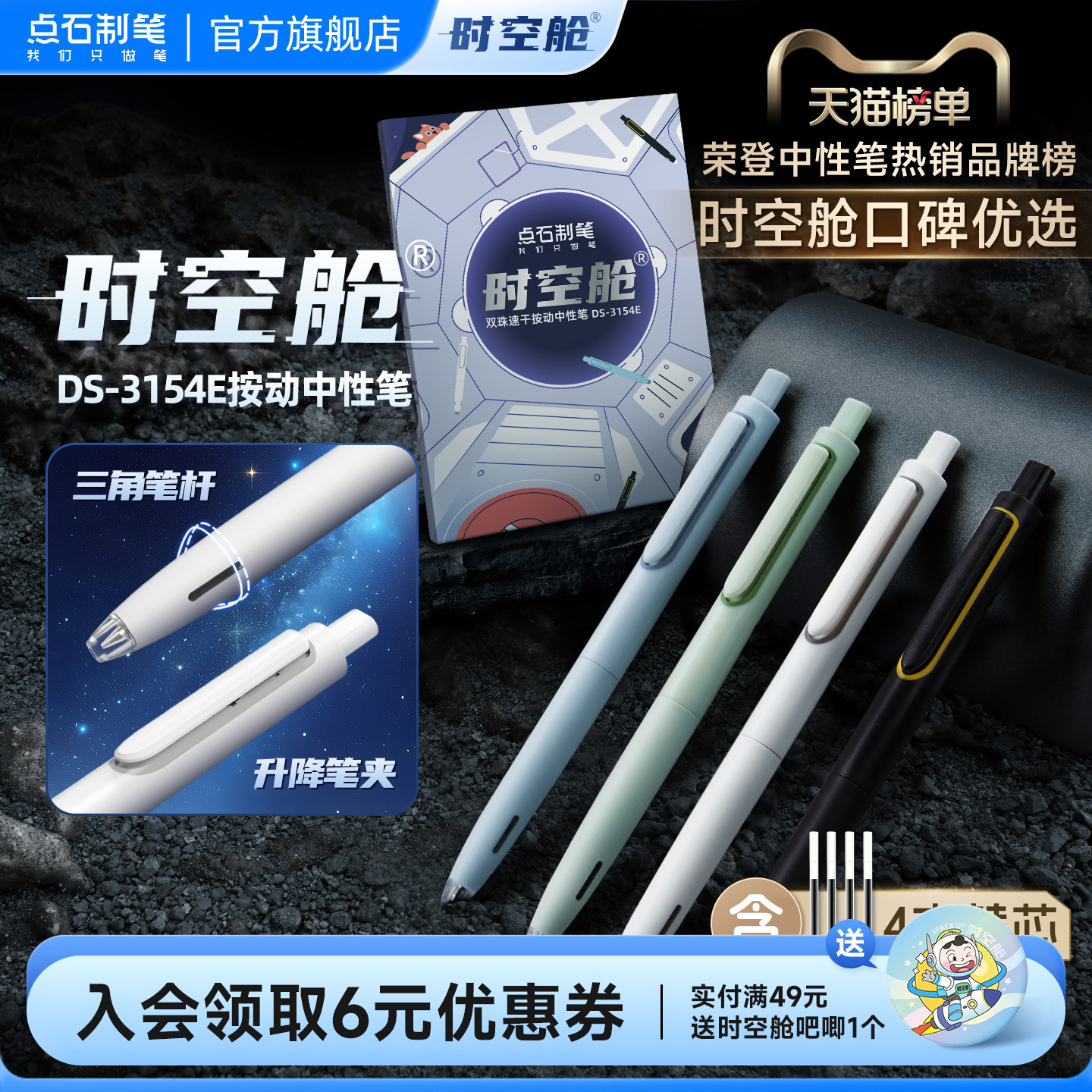 点石时空舱黑芯0.5mm中性笔