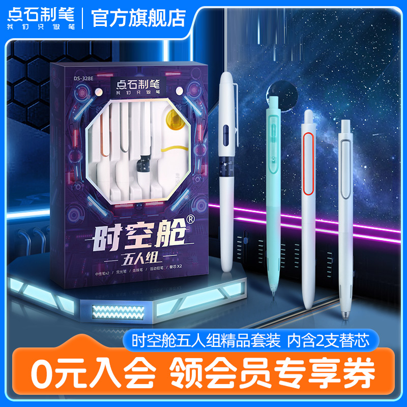 点石时空舱五人组签字笔中性笔黑
