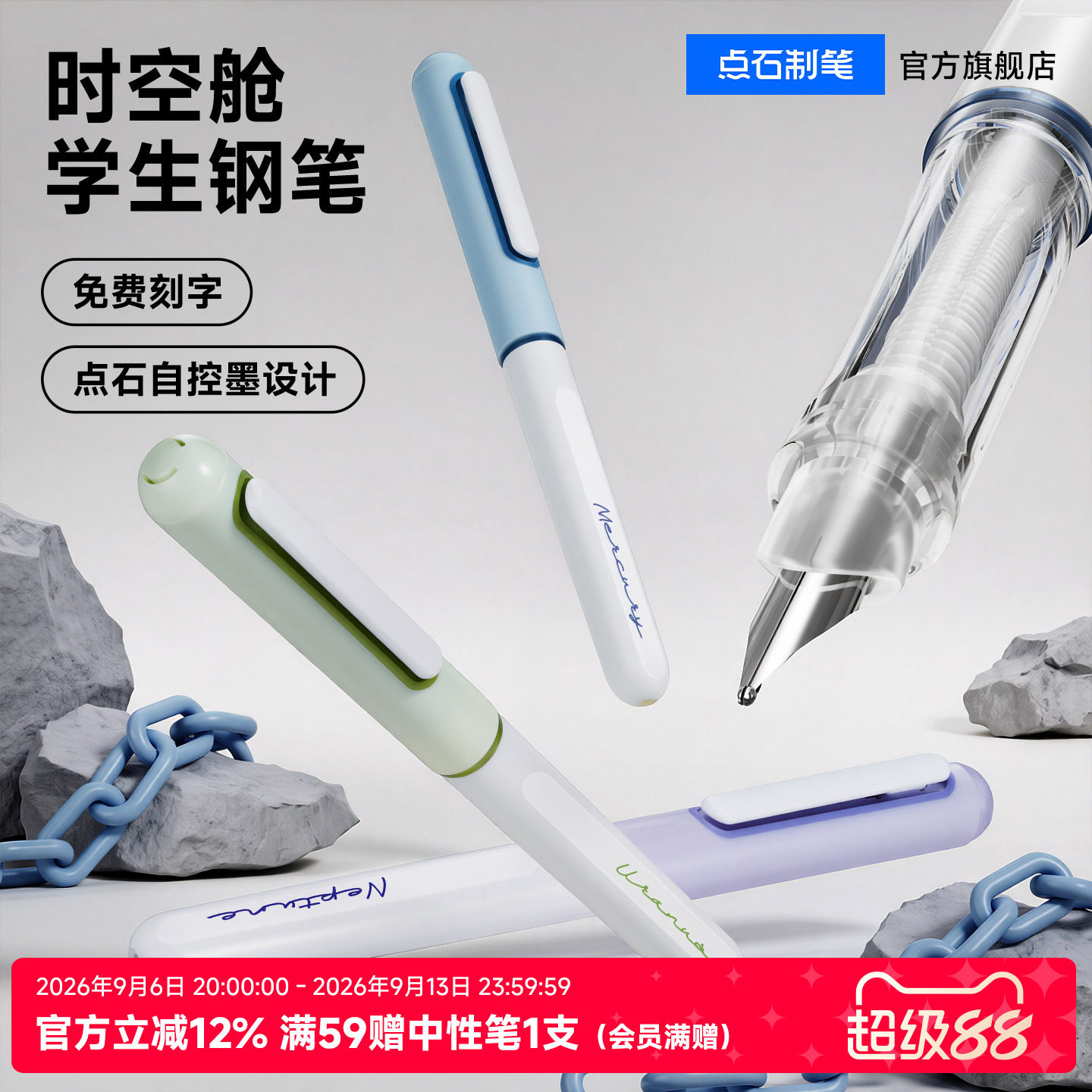 点石时空舱练字小学生钢笔图片