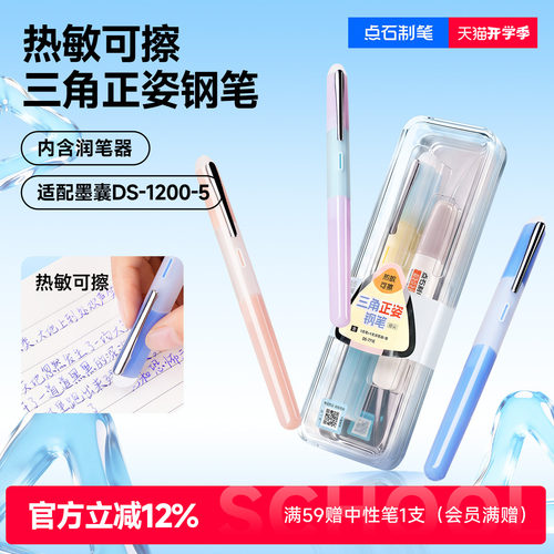 点石热敏可擦钢笔三角正姿