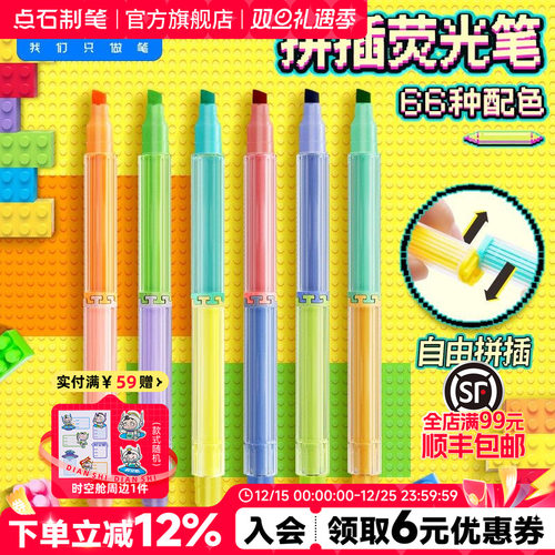 点石制笔拼插荧光笔双头记号笔
