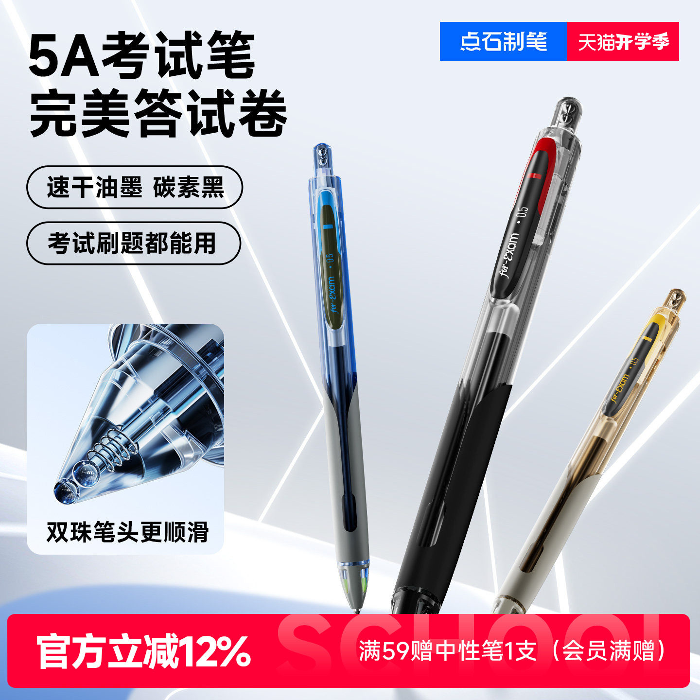 点石5A考试笔按动速干中性笔图片
