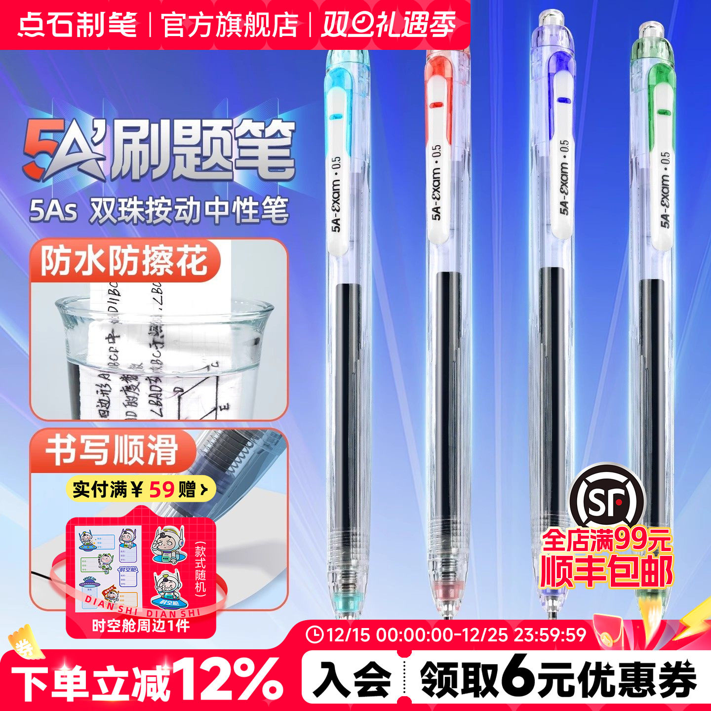 点石大容量5A刷题备考笔