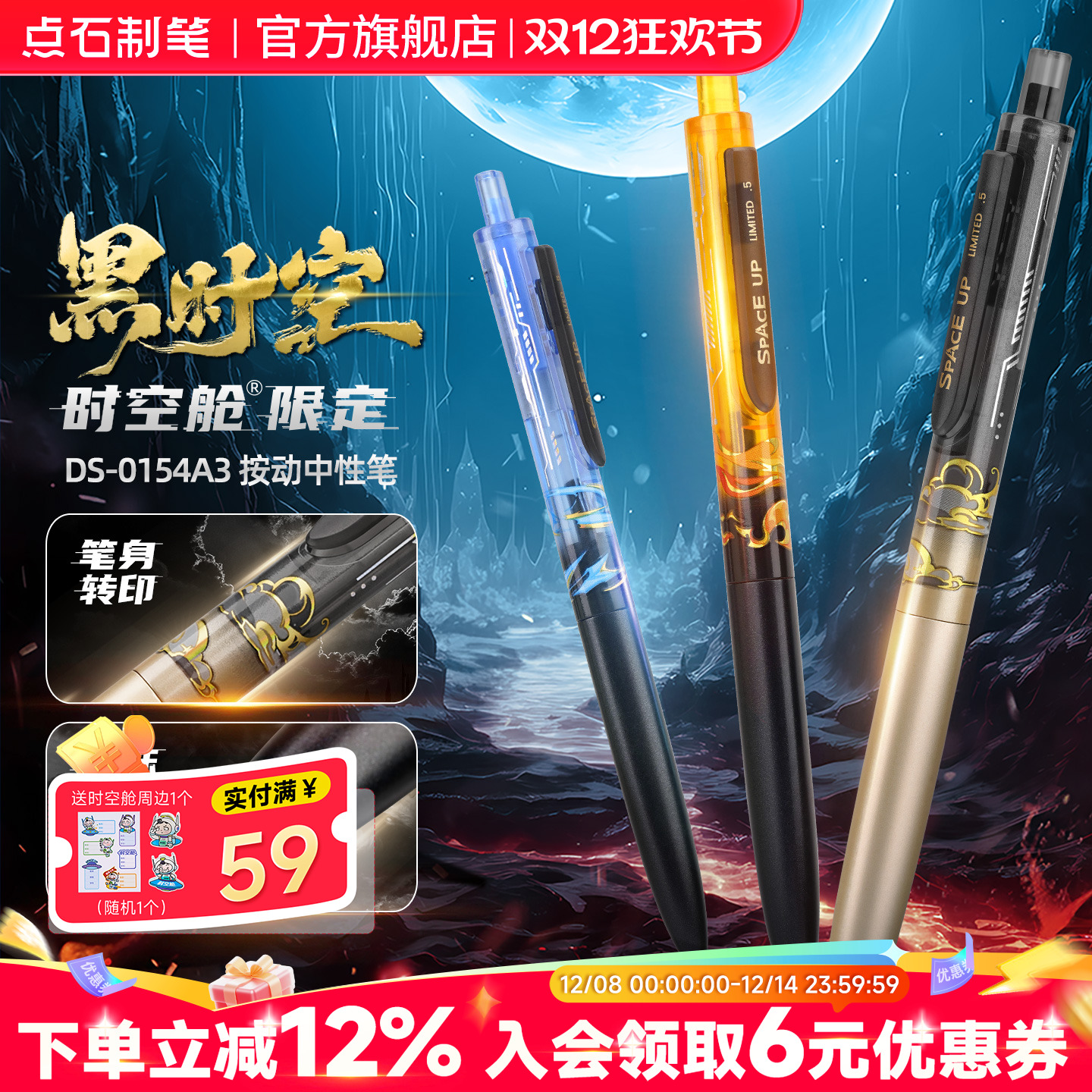 点石制笔黑时空按动中性笔