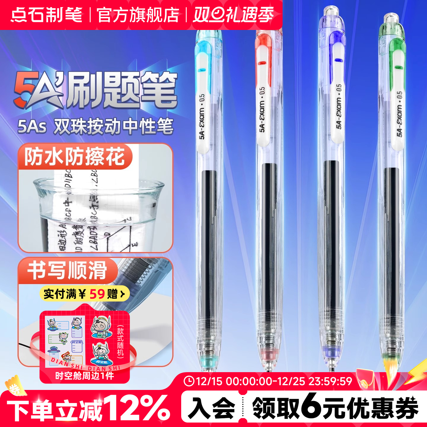 点石大容量5A刷题备考笔