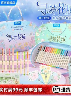 点石制笔寻梦花境柔绘笔礼盒秀丽笔软头笔马克笔练字美术绘画书法Brush彩色勾线笔手账套装送礼勾线笔3827E