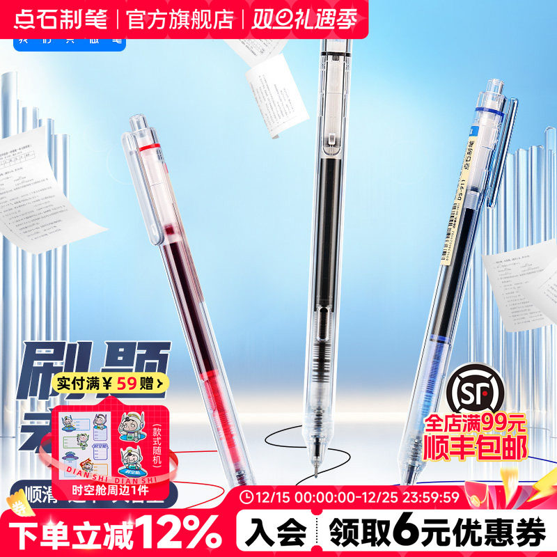 点石制笔正品双珠针管头走珠笔静音按动直液式中性笔速干顺滑大容量水性圆珠笔红黑蓝学生刷题考试专用笔911