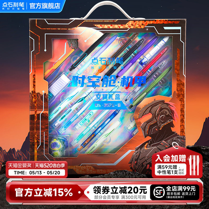 点石时空舱礼盒机甲黑色按动式中性笔0.5速干太空仓签字笔中小学生
