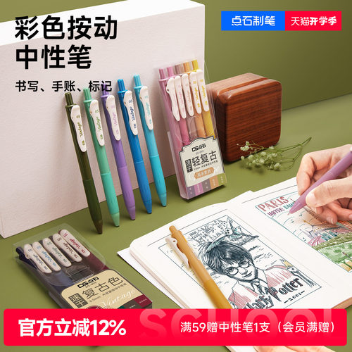 复古色中性笔点石速干