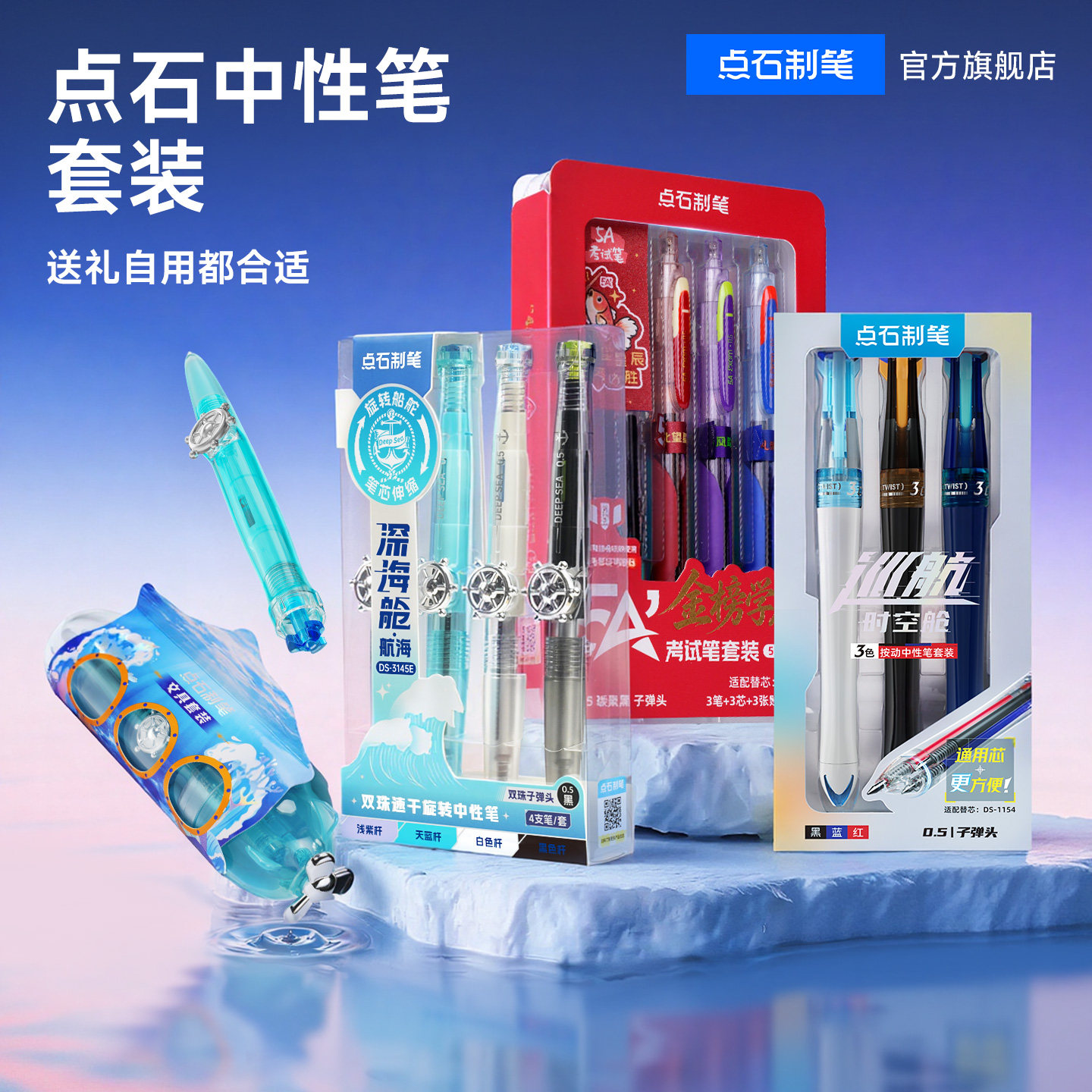 【升学纪念】点石时空舱礼盒深海舱套装指尖温柔系列黑色按动中性笔学生学习考试静音笔黑科技文具笔礼物
