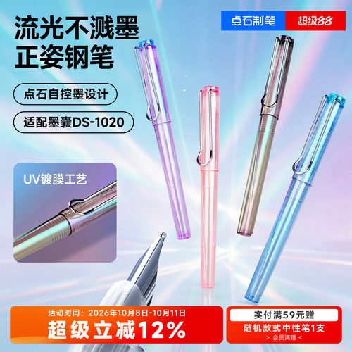 点石流光系正姿钢笔不溅墨