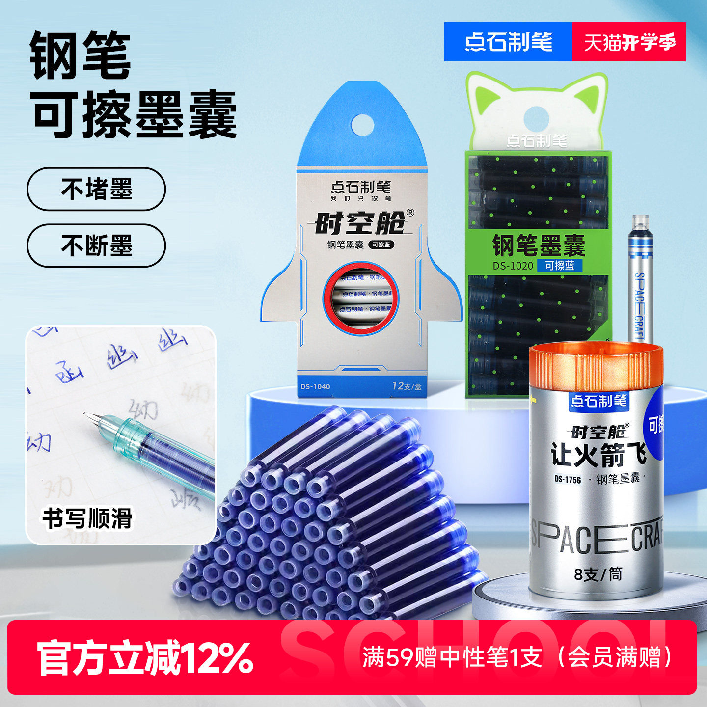 点石墨囊套装蓝色墨蓝黑色