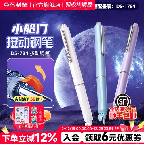 点石按动钢笔小舱门细尖钢笔