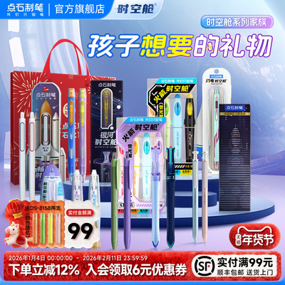 点石时空舱中性笔文具套装送礼袋