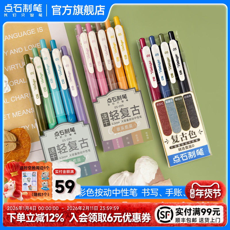 点石制笔复古色彩色中性笔0.5速干墨手帐笔记开学必备文具办公手账老师练字笔子弹头创意签字大容量旗舰店099