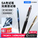 点石制笔5A笔速干中性笔0.5黑色按动双珠顺滑子弹头签字文具圆珠笔中学生成人考试专用笔练字刷题笔碳素黑笔