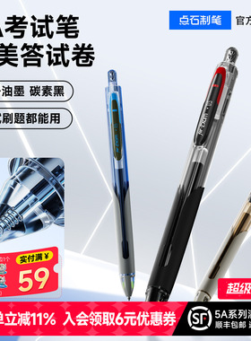 点石制笔5A笔速干中性笔0.5黑色按动双珠顺滑子弹头签字文具圆珠笔中学生成人考试专用笔练字刷题笔碳素黑笔