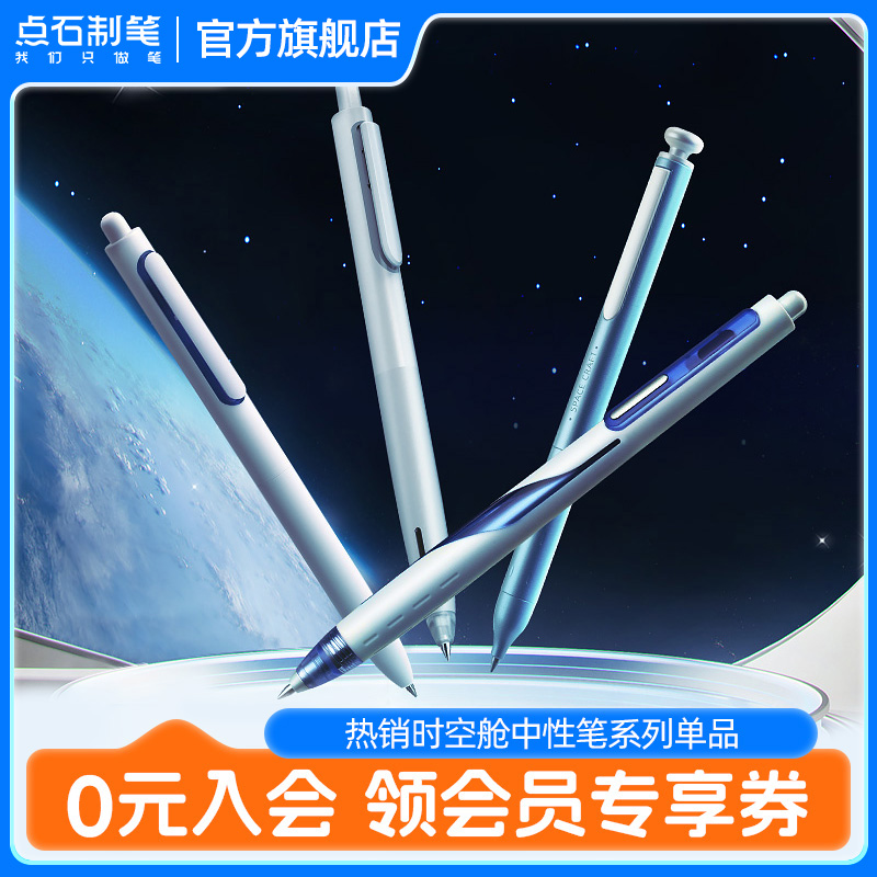 时空按动中性笔点石速干