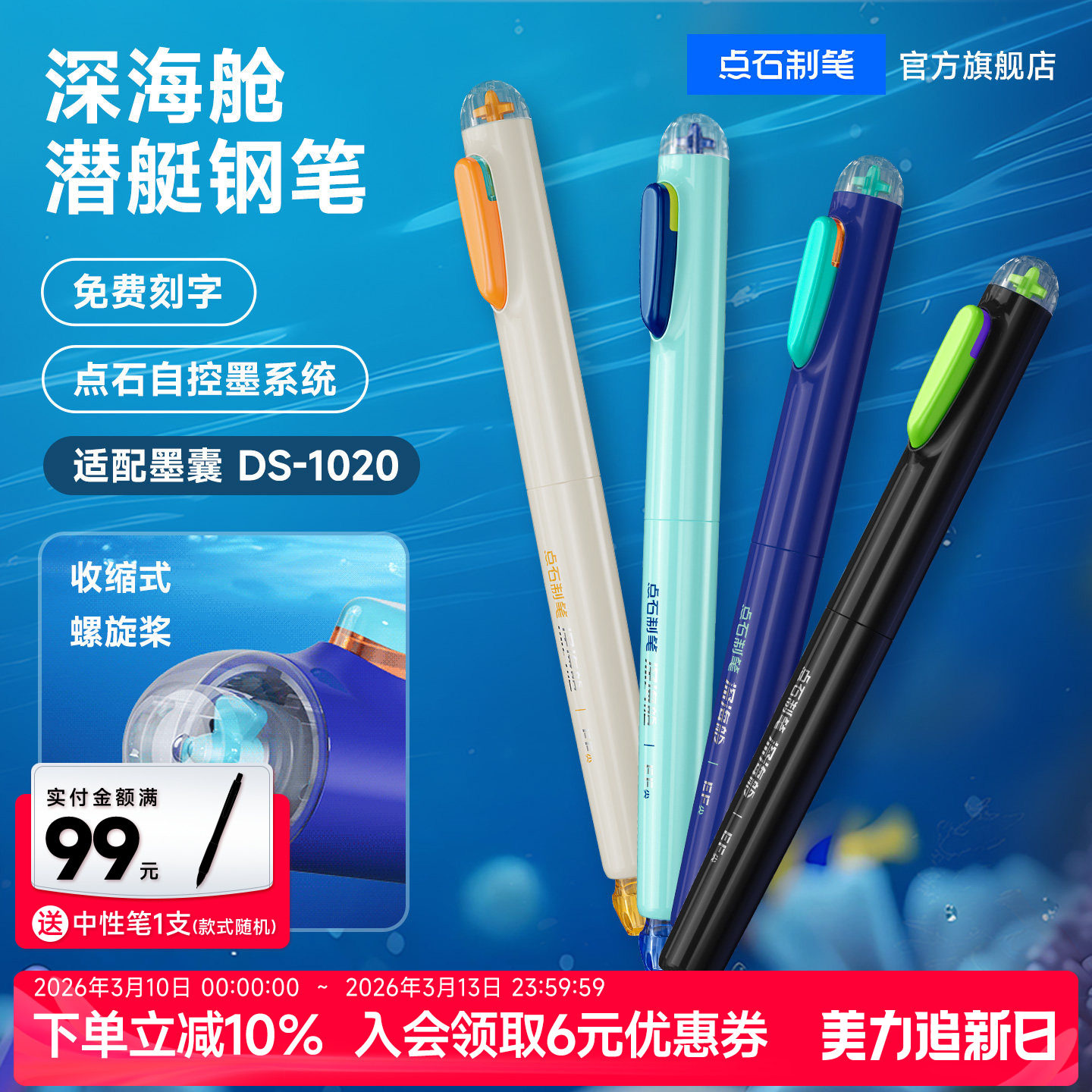 【免费刻字】点石制笔深海舱潜艇钢笔中小学生三年级专用可换墨囊ef包尖钢笔四年级练字书法开学必备文具7144