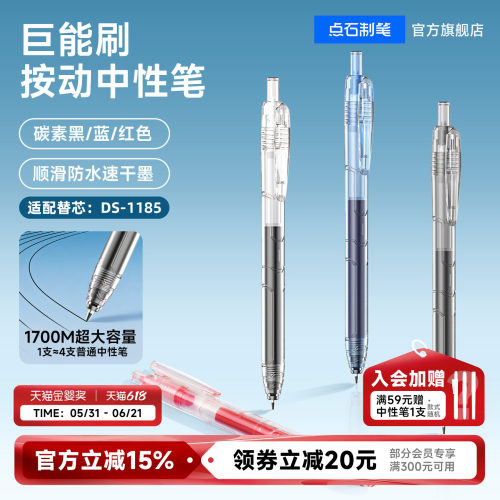 点石巨能刷机甲刷题速干顺滑黑笔