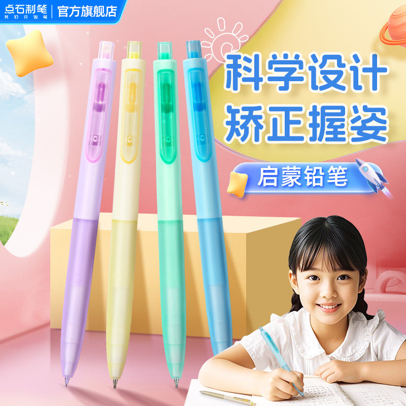 点石制笔时空舱自动铅笔0.9mm幼儿小学生一二年级练字不断芯免削无屑绘画素描正姿活动铅笔 DS-5159