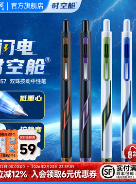 点石闪电时空舱低重心黑色按动中性笔速干太空舱笔签字办公学生考试静音高颜值刷题笔旗舰店正品水笔DS-0157